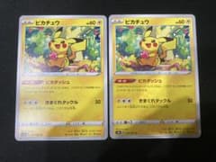 ピカチュウ ピカダッシュ　ノーマル　2枚