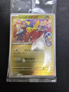 ヒロシマのピカチュウ　圧着エラー クランプエラー ヒロシマのピカチュウ クランプエラー 圧着エラー エラーカード 未開封