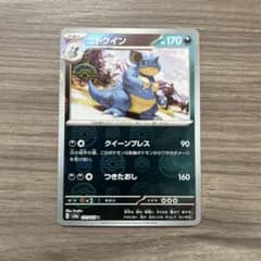 ニドクイン U スカーレット&バイオレット 強化拡張パック ポケモンカード15…のサムネイル