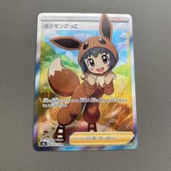 ポケモンカード ポケモンごっこ SRのサムネイル