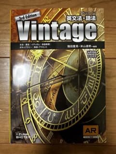 英文法・語法Vintageのサムネイル
