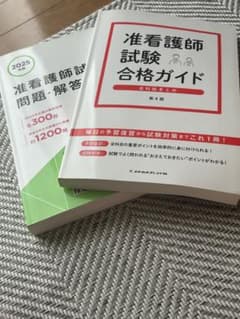 准看護師試験合格ガイド 第4版のサムネイル