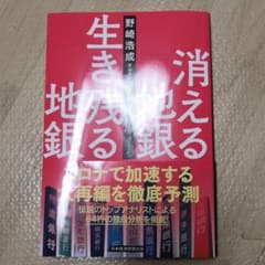 消える地銀 生き残る地銀のサムネイル