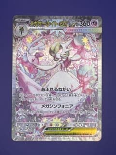 センタリング良好】メガサーナイトex SAR 087/063 M1S - メルカリ