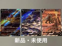 VSTARユニバース エンテイV・スイクンV・ライコウV SAR 3枚セット