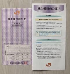 JR東海株主優待券のサムネイル