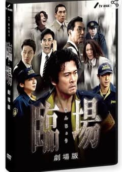 劇場臨場DVDのサムネイル