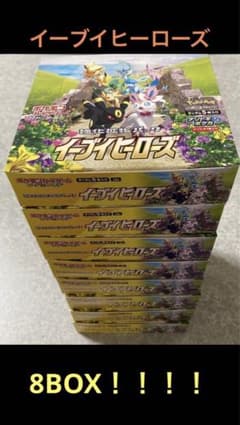 ポケモンカード イーブイヒーローズ 8BOXのサムネイル