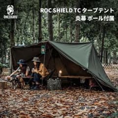 ONETIGRIS ROC SHIELD TC タープテントのサムネイル