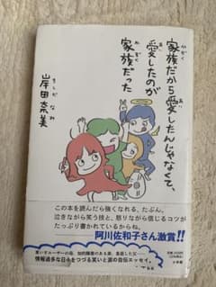 家族だから愛したんじゃなくて、愛だから家族だったのサムネイル