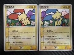 プラスル マイナン ポケモンカードプレイヤーズ プロモ 2枚セット