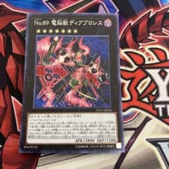 電脳獣ディアブロシス　コレクターズレアのサムネイル