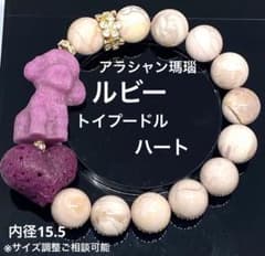 アラシャン瑪瑙 ルビートイプードル・ハート 魔除け 厄除け 幸運 恋愛