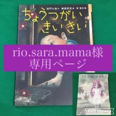 rio.sara.mama様専用ページのサムネイル