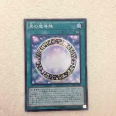 黒の魔導陣のサムネイル