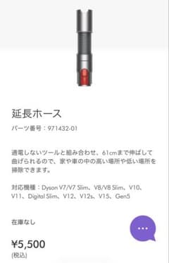Dyson 延長ホース extension hose 971432-01