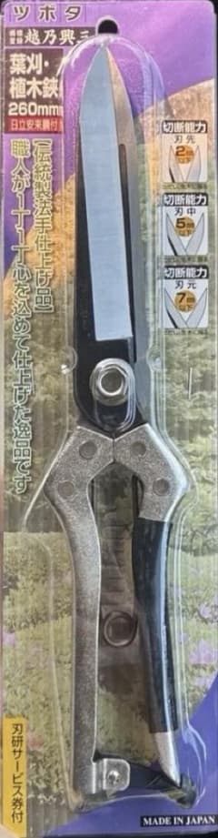 葉刈り兼用植木鋏 ヤスキ鋼付 260mmのサムネイル