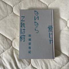 愛じゃないならこれは何のサムネイル