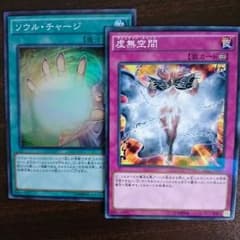 ソウルチャージ(スーパー)、虚無空間のサムネイル