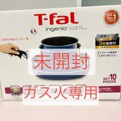 ティファール インジニオ 10点セット（ガス火専用） - メルカリ