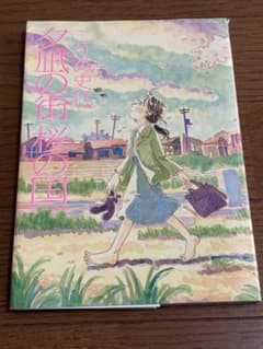 夕凪の街桜の国のサムネイル