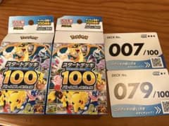 スタートデッキ100 007 079 二箱セットのサムネイル