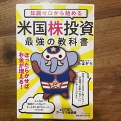40代で資産1億円!寝ながら稼げるグータラ投資術のサムネイル