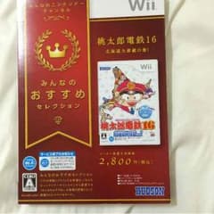桃太郎鉄道16 北海道大移動の巻！のサムネイル