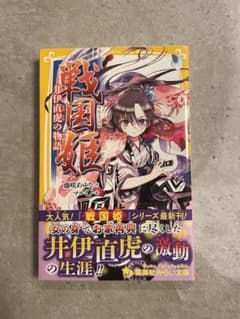 戦国姫 ―井伊直虎の物語―のサムネイル