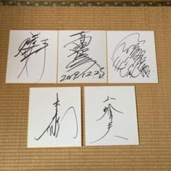 マサ長井様専用　直筆サイン色紙6枚➕10枚セット マサ長井様専用 直筆サイン色紙6枚➕10枚セット