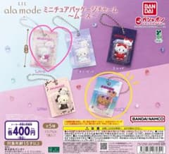 LIL ala mode ミニチュアパッケージチャーム 2種セットのサムネイル