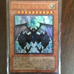 ネオス・ワイズマンのサムネイル