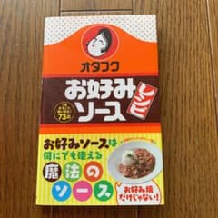 オタフクお好みソースレシピ : 1本まるごと使い切る!73品のサムネイル