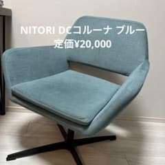 ダイニングチェア　ニトリ DCコルーナ 椅子 青 ブルー　※2脚でセット割りありのサムネイル
