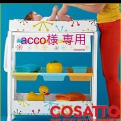 acco様専用 おむつ交換台・おむつ換えベット コサットのサムネイル