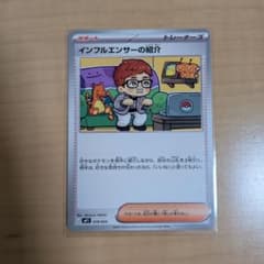 ポケモンカード ポケカ インフルエンサーの紹介 コロちゃおver - メルカリ