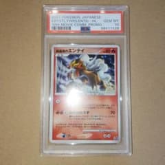 PSA10 ポケモンカード 結晶塔のエンテイ 映画10周年記念 プレミアム