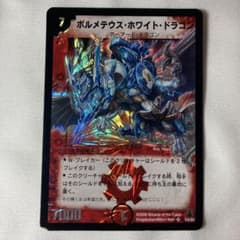 1390 ボルメテウスホワイトドラゴン 2006年 旧枠 - メルカリ
