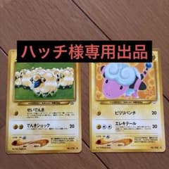 ハ*チ様 ポケモンカード 旧裏面 メリープ モココ 2枚セットのサムネイル