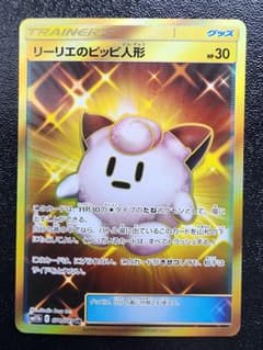 【美品】リーリエのピッピ人形 UR