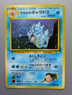 サカキのギャラドス 旧裏　うずまきホロ 旧裏】サカキのギャラドス 渦巻きホロあり - メルカリ