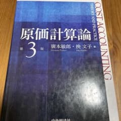 原価計算論のサムネイル