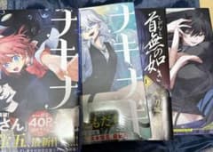 新品！ナキナギ 1巻・2巻首無の如き祟るもの 1巻 ＋黒月のイェルクナハト 1巻のサムネイル