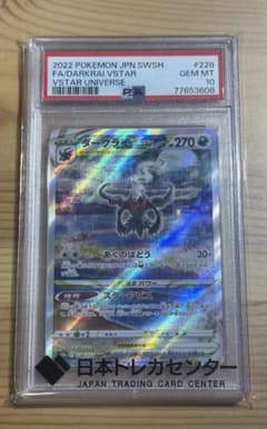 PSA10】ダークライVSTAR SAR S12a 228/172 - メルカリ