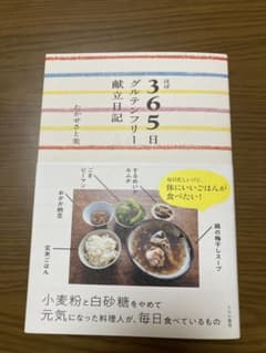 ほぼ365日　グルテンフリー献立日記のサムネイル