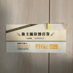 TAC 株主優待券のサムネイル