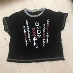 じいじ大好きTシャツ100cmのサムネイル