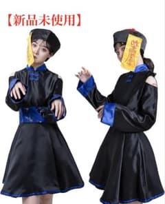 【新品未使用】キョンシー コスプレ ハロウィン 仮装 フリーサイズのサムネイル