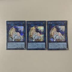 遊戯王 聖魔の乙女アルテミス 3枚セット（シク） - メルカリ