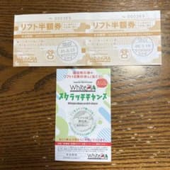 ホワイトピアたかす　リフト1日券+半額券のサムネイル